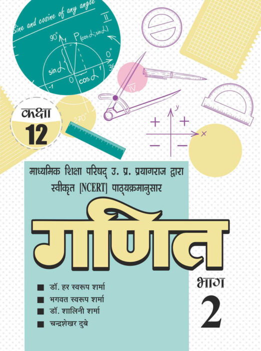Ratan Prakashan Mandir NCERT Textbook in Hindi (Ganit) For Class 12th Part 2 up board exams (2021-22)